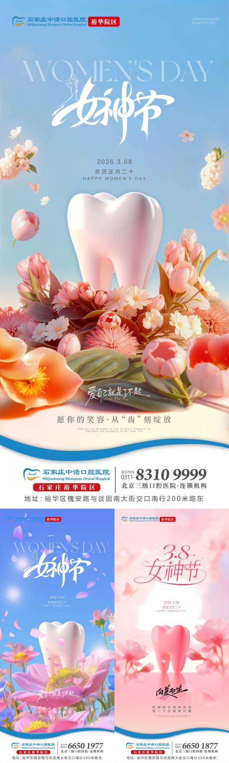 源文件下载【享设计】搜索编号：28920035688397686【38妇女节女神节口腔单图】