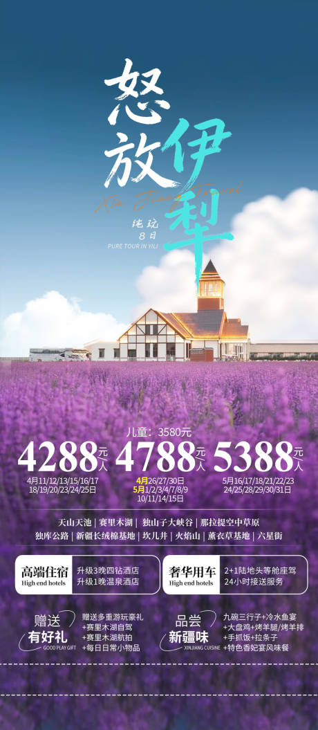 源文件下载【享设计】搜索编号：55090036141924124【新疆旅游海报】