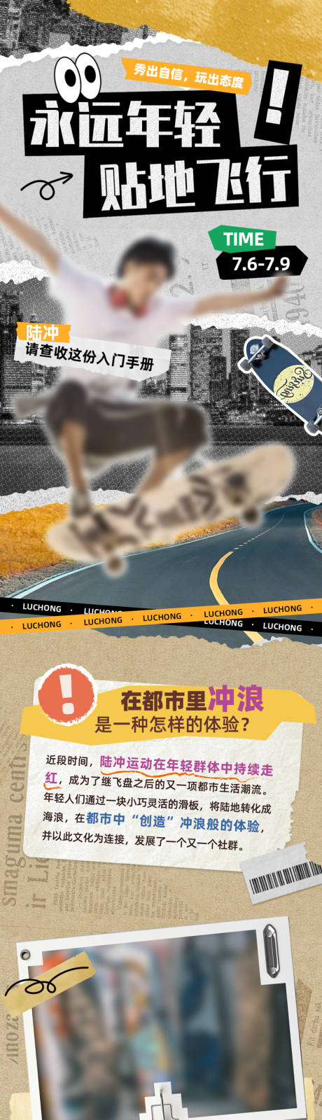 源文件下载【享设计】搜索编号：94460036057509916【创意复古撕纸拼贴风运动长图 】