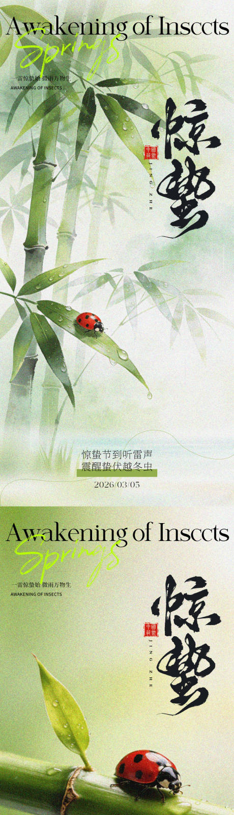 源文件下载【享设计】搜索编号：61070035593192573【惊蛰节气】