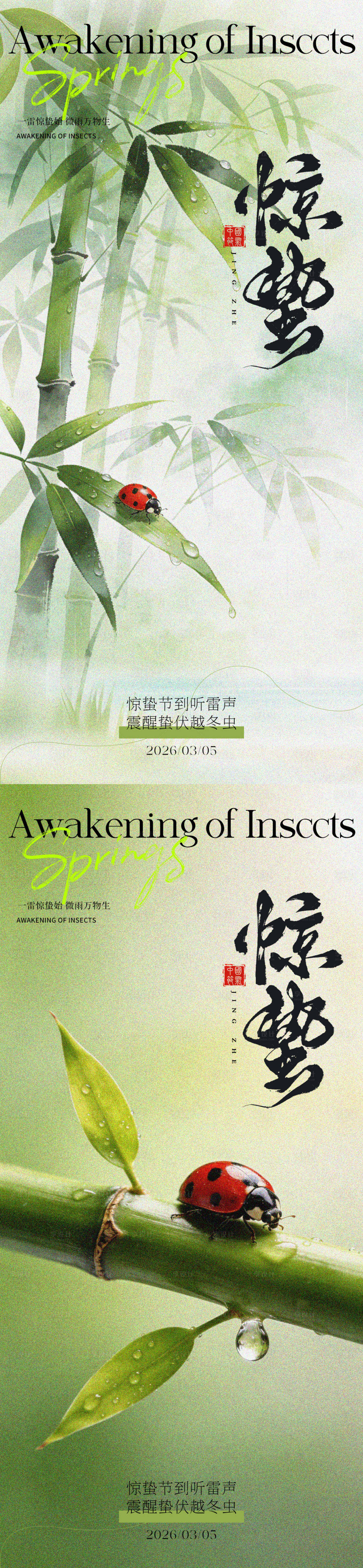 源文件下载【享设计】搜索编号：61070035593192573【惊蛰节气】
