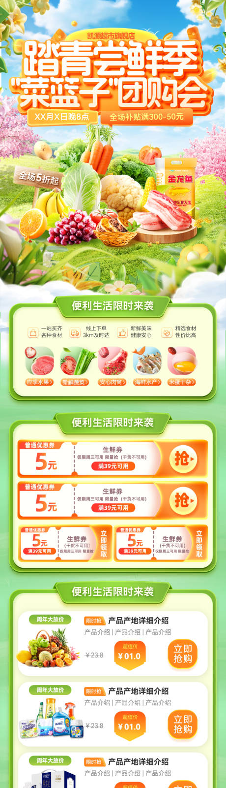 源文件下载【享设计】搜索编号：63910036137589586【踏青出游福利尝鲜季超市水果生鲜牛奶菜】