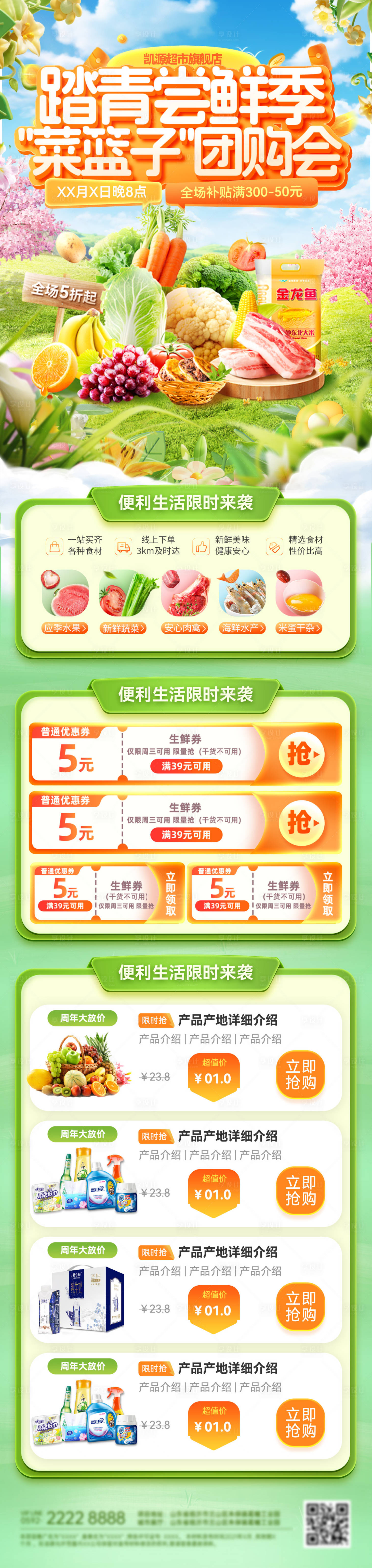 源文件下载【享设计】搜索编号：63910036137589586【踏青出游福利尝鲜季超市水果生鲜牛奶菜】
