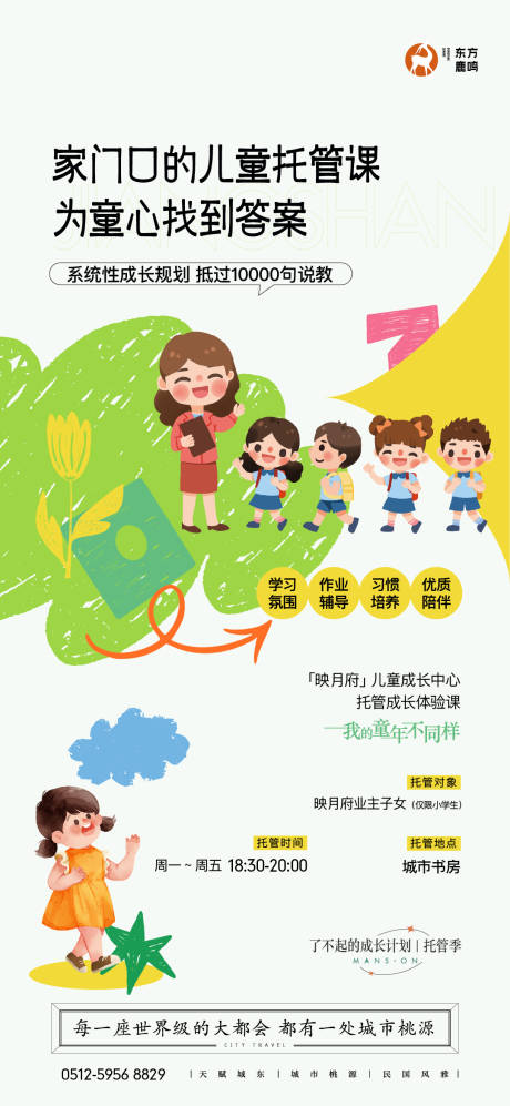 源文件下载【享设计】搜索编号：86410035612275952【儿童托管海报】