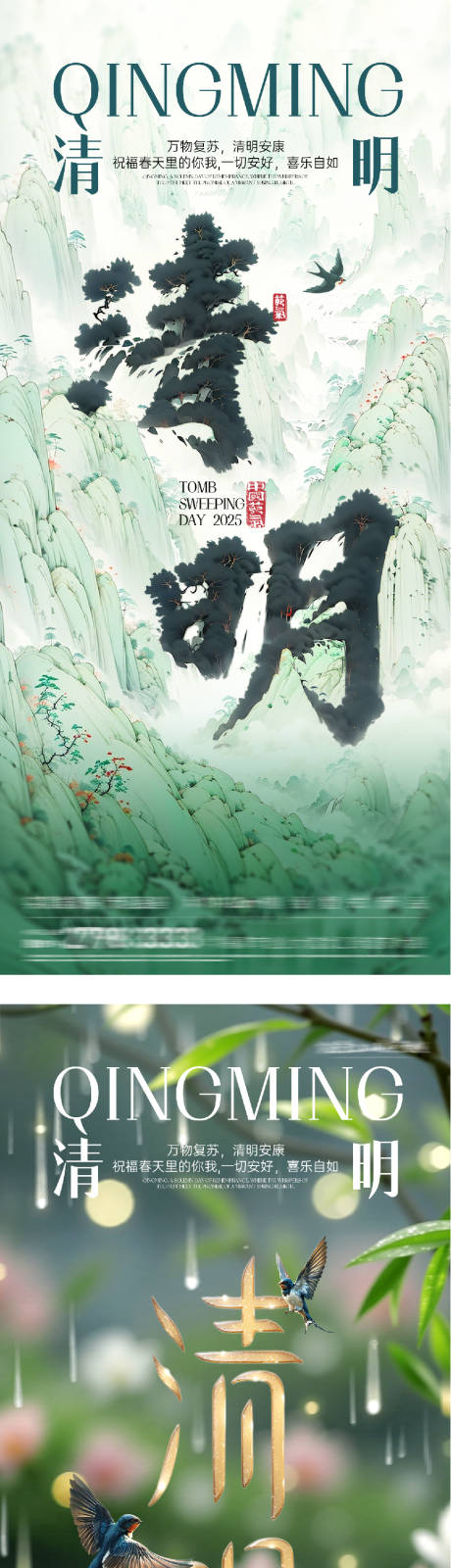 源文件下载【享设计】搜索编号：46350036013165556【地产清明创意海报】