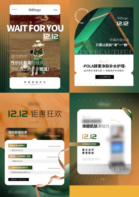 源文件下载【享设计】搜索编号：82600035678997372【医美美业双12双11节日大促活动卡项】