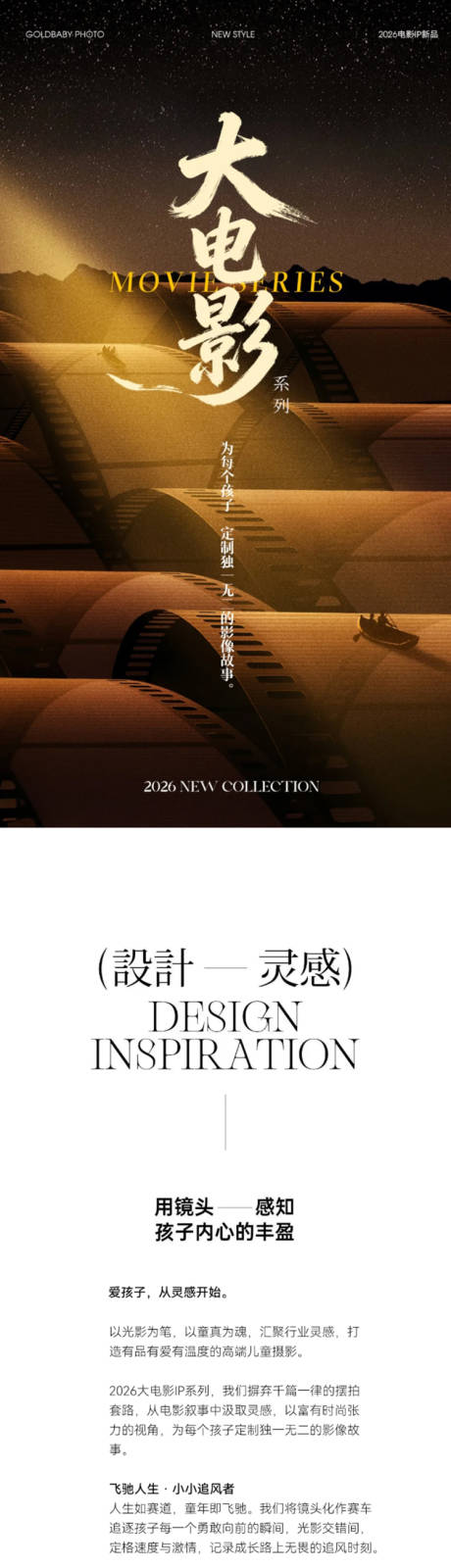 源文件下载【享设计】搜索编号：25770035868315288【儿童摄影公众号企宣设计】