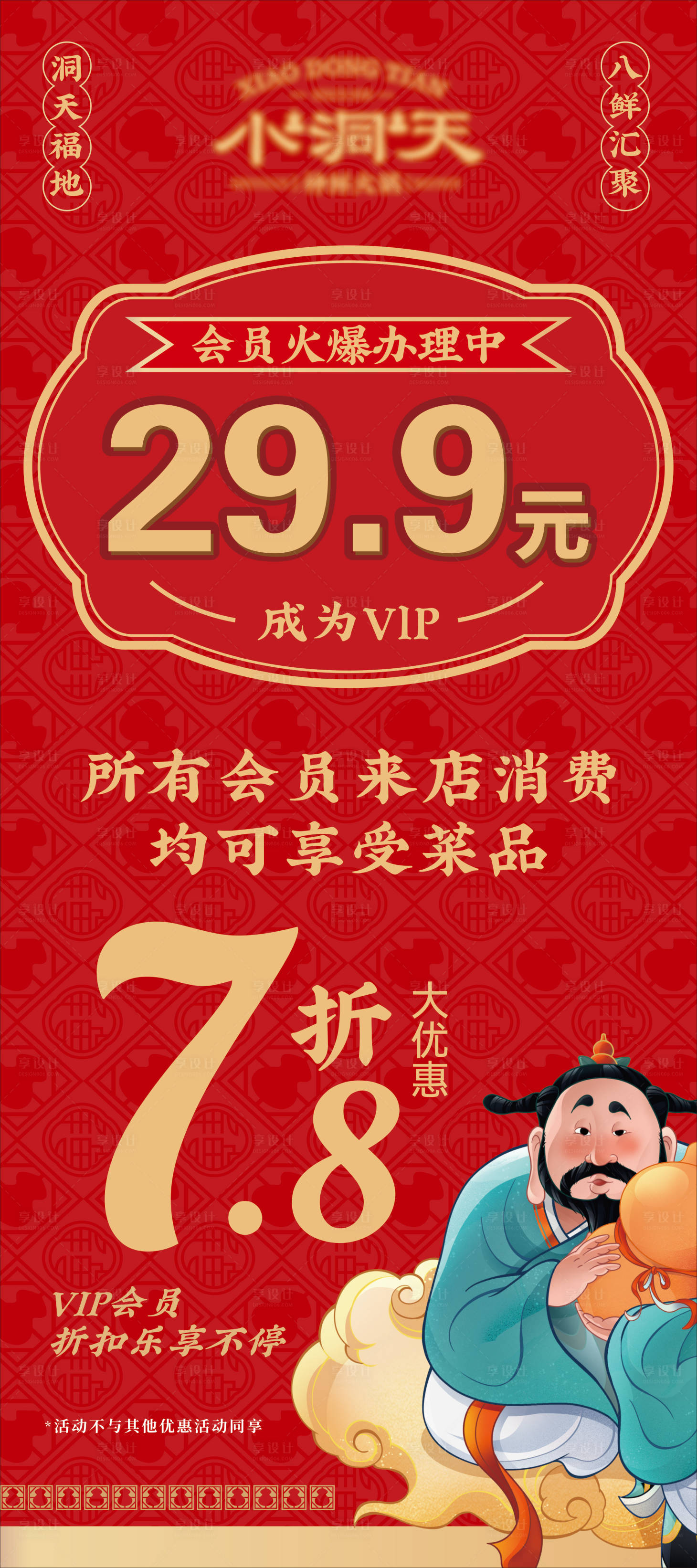 源文件下载【享设计】搜索编号：15660036142466585【餐饮会员储值海报】