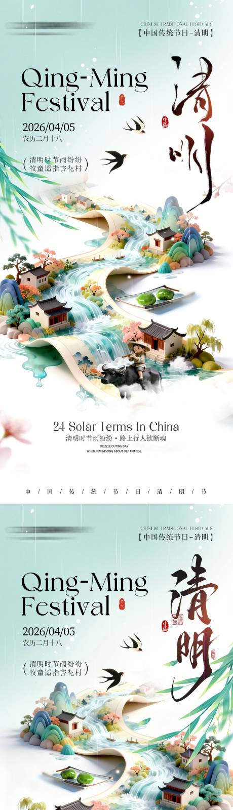 源文件下载【享设计】搜索编号：76670036137043653【清明山水画卷 】