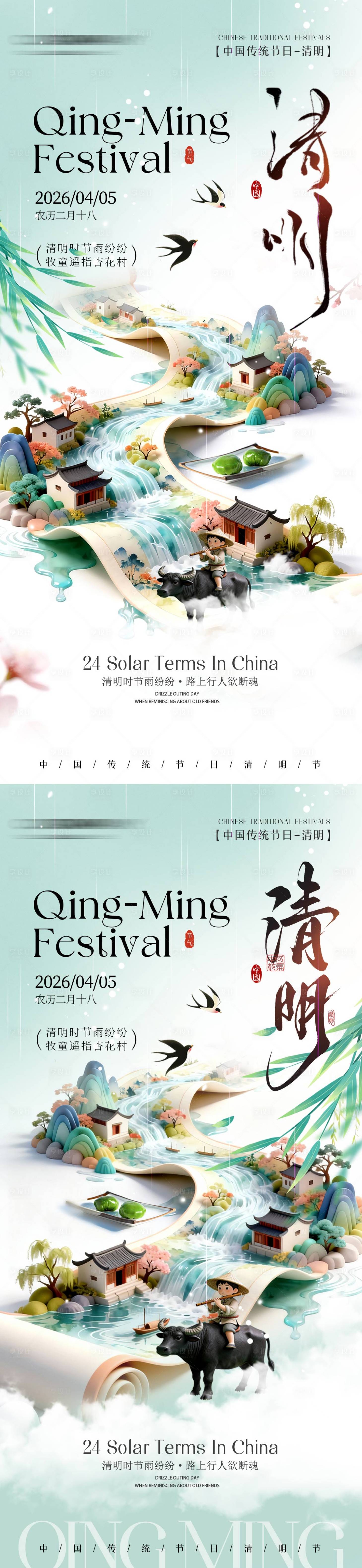 源文件下载【享设计】搜索编号：76670036137043653【清明山水画卷 】