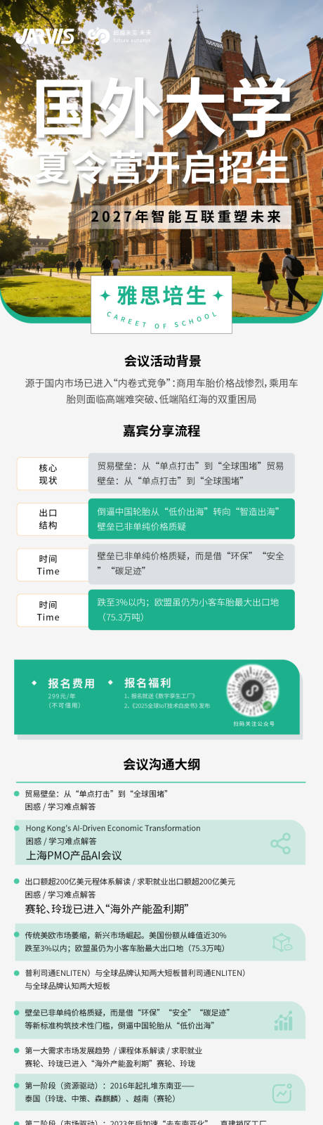 源文件下载【享设计】搜索编号：72840035815696694【绿色商务教育留学招生宣传长图】