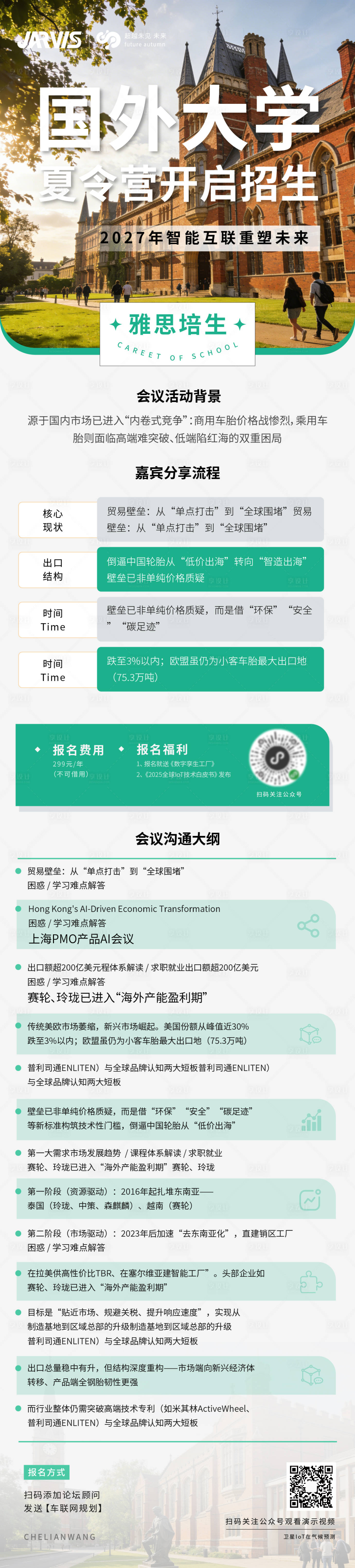 源文件下载【享设计】搜索编号：72840035815696694【绿色商务教育留学招生宣传长图】