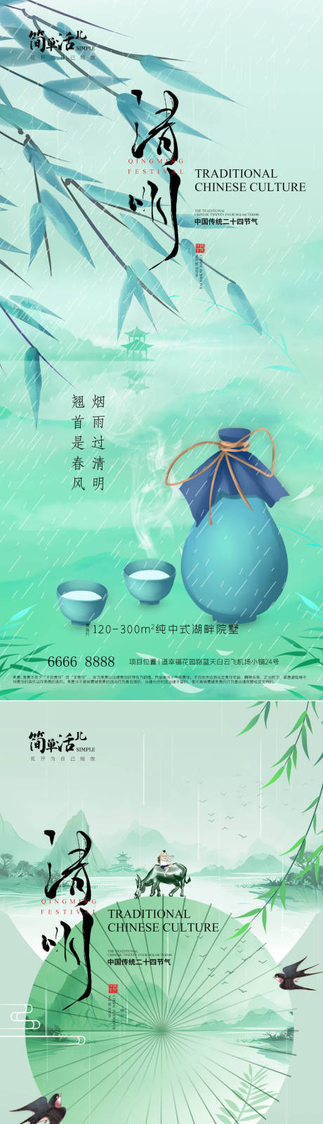 源文件下载【享设计】搜索编号：99750036113486110【地产清明节海报】