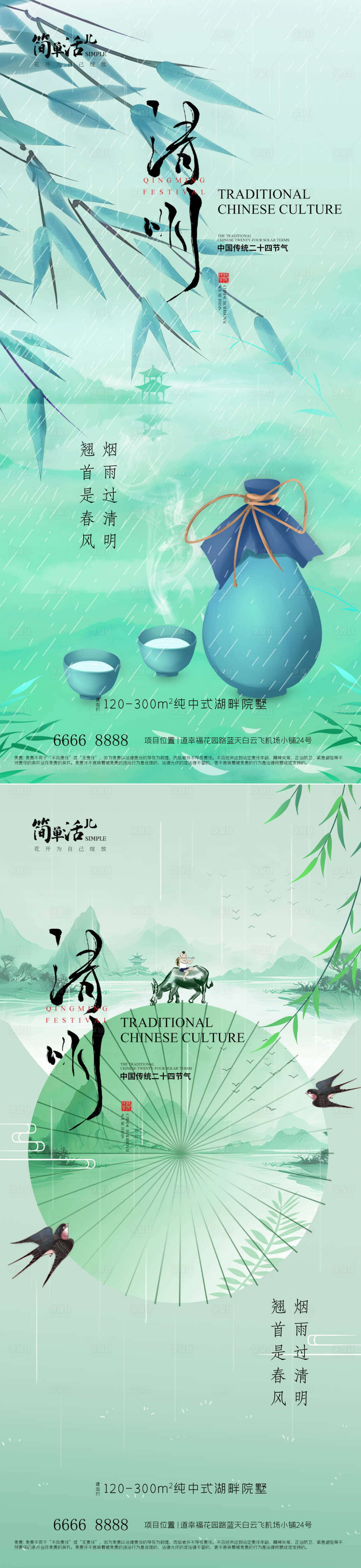 源文件下载【享设计】搜索编号：99750036113486110【地产清明节海报】