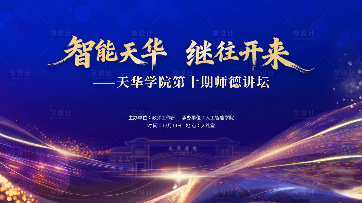 源文件下载【享设计】搜索编号：41640036057484801【高端蓝背景】