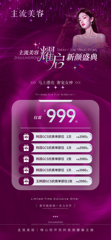 源文件下载【享设计】搜索编号：75300035747365786【医美海报】