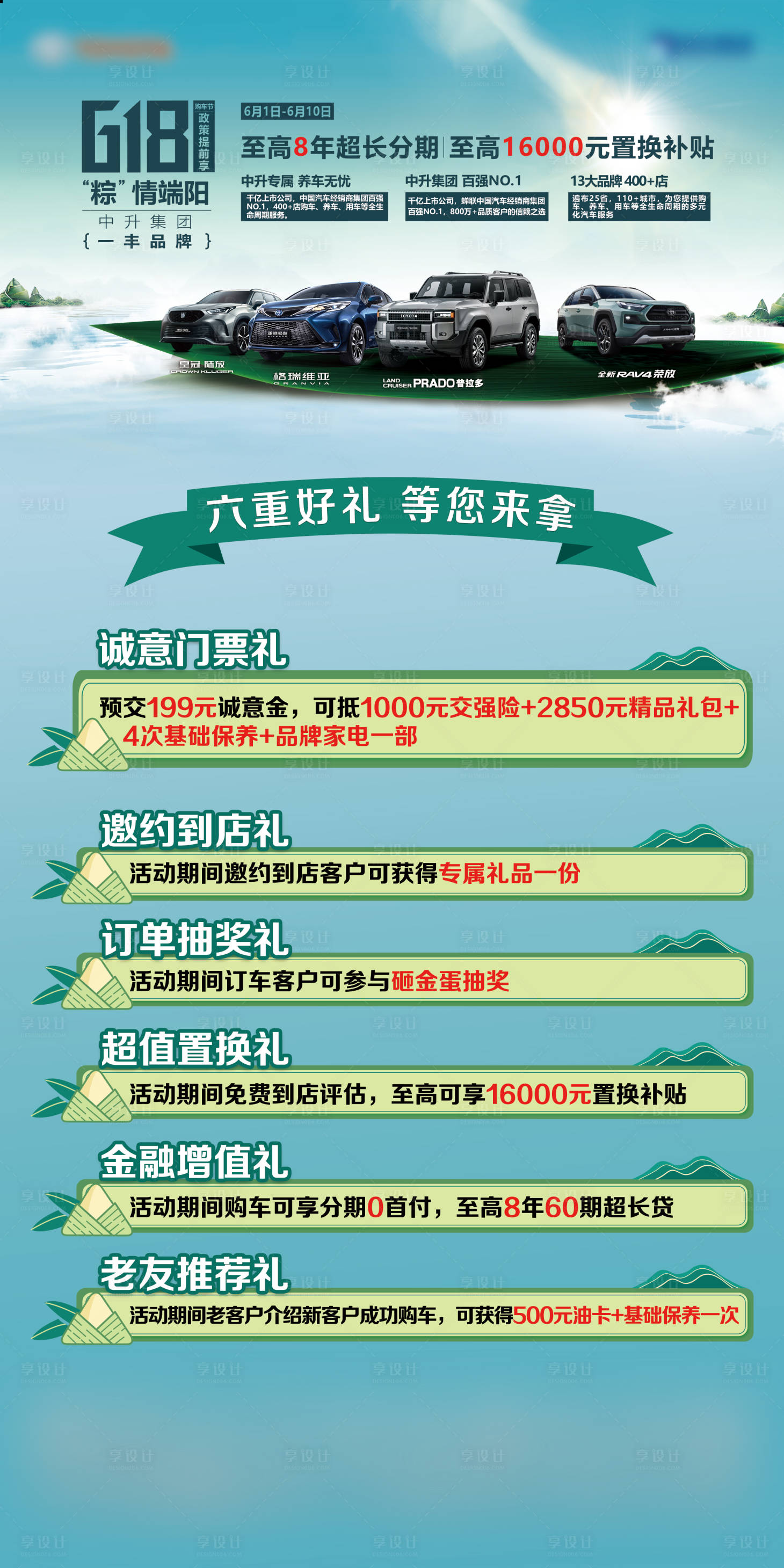 源文件下载【享设计】搜索编号：16070036007427087【汽车618政策长图】