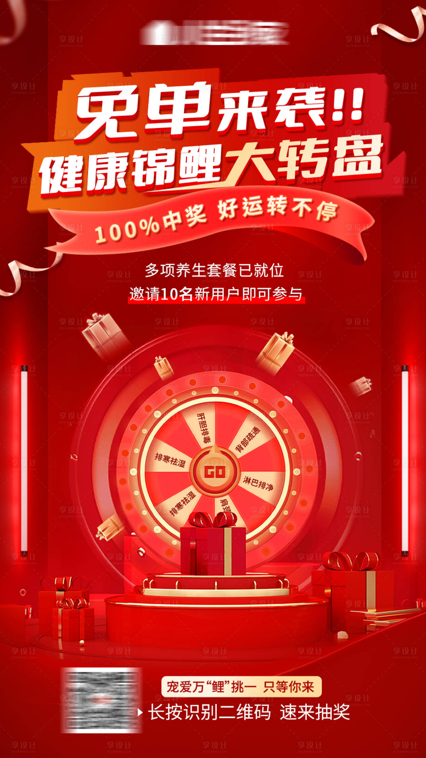 源文件下载【享设计】搜索编号：59360036028321515【转盘抽奖活动海报】