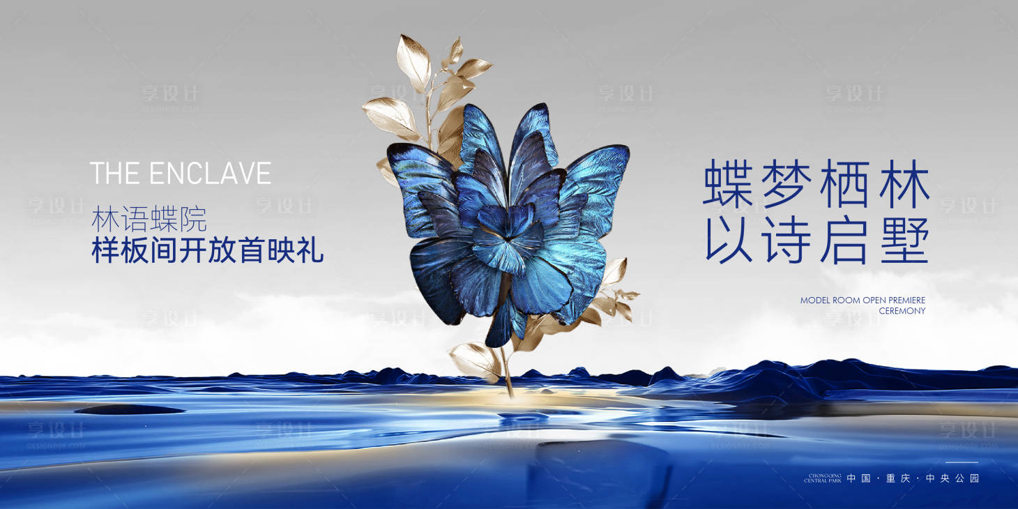 源文件下载【享设计】搜索编号：37930036010266241【地产精致质感蝴蝶主kv】