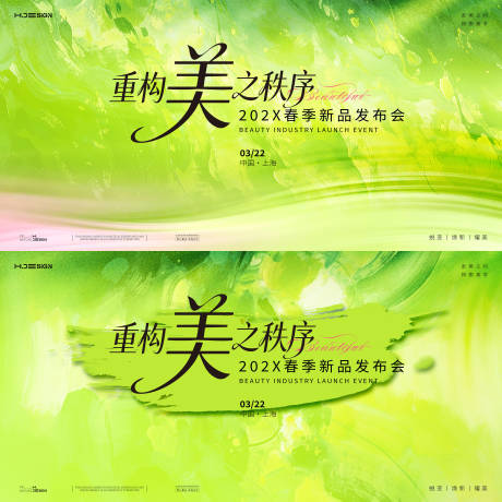 源文件下载【享设计】搜索编号：52330036067159075【质感美业发布会 】