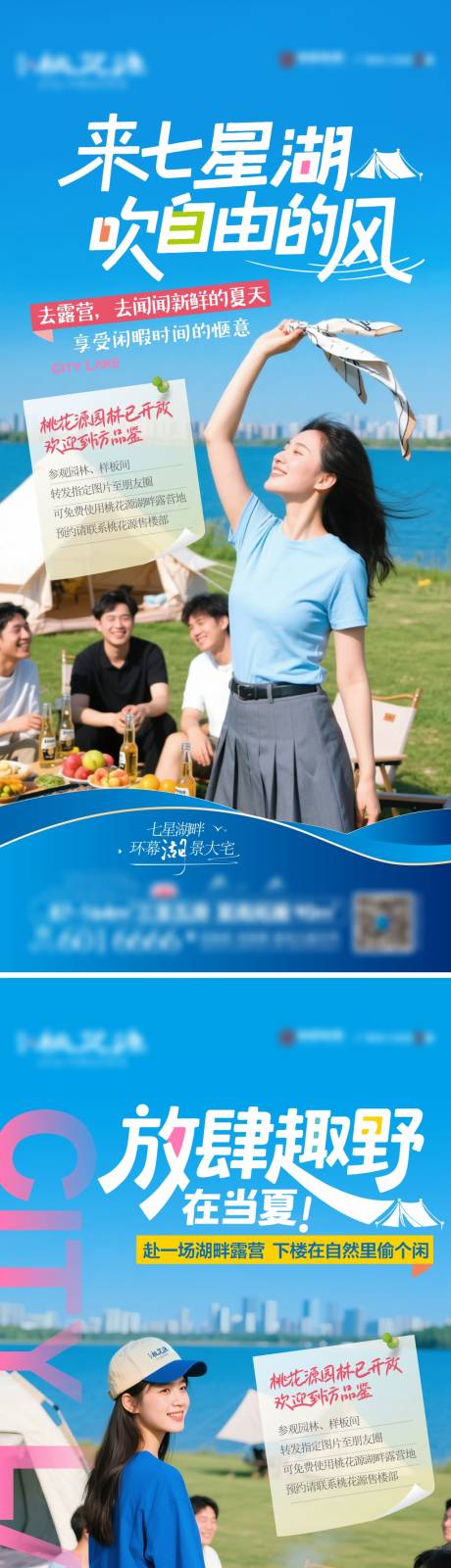 源文件下载【享设计】搜索编号：65610035742793301【湖畔露营旅游海报】