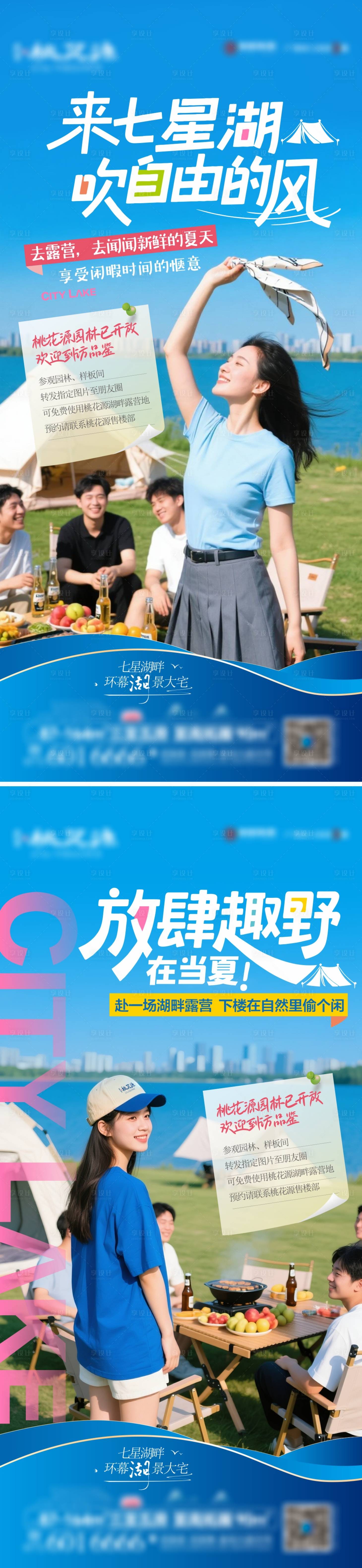 源文件下载【享设计】搜索编号：65610035742793301【湖畔露营旅游海报】