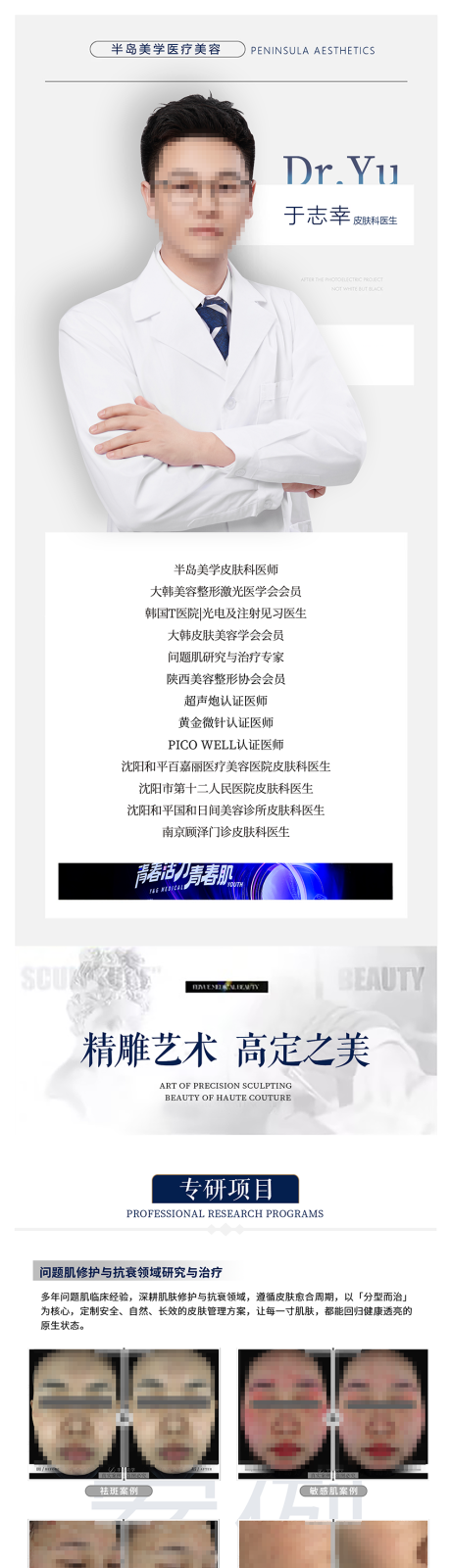 源文件下载【享设计】搜索编号：97460035903732805【医生个人介绍】