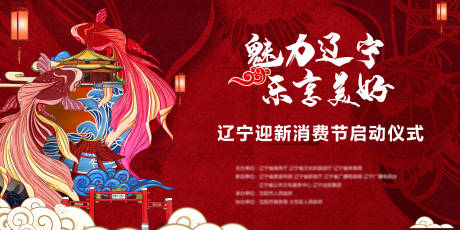 源文件下载【享设计】搜索编号：43670035690962112【促消费启动仪式活动背景板】