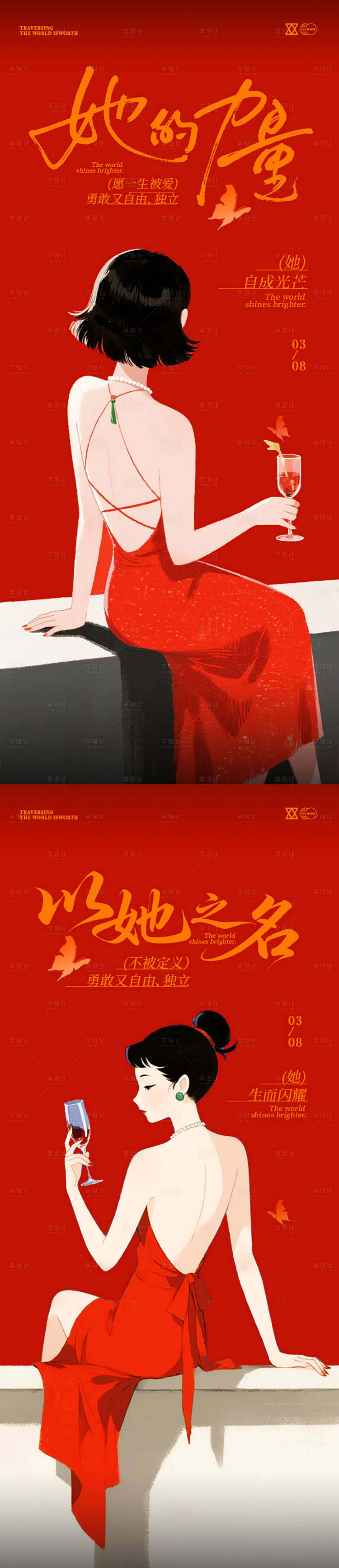 源文件下载【享设计】搜索编号：95810035659265727【女神节活动插画】