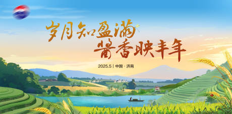 源文件下载【享设计】搜索编号：45250036086105440【岁月酱香主视觉kv】