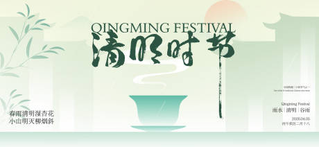 源文件下载【享设计】搜索编号：91690036002754561【清明节气海报】
