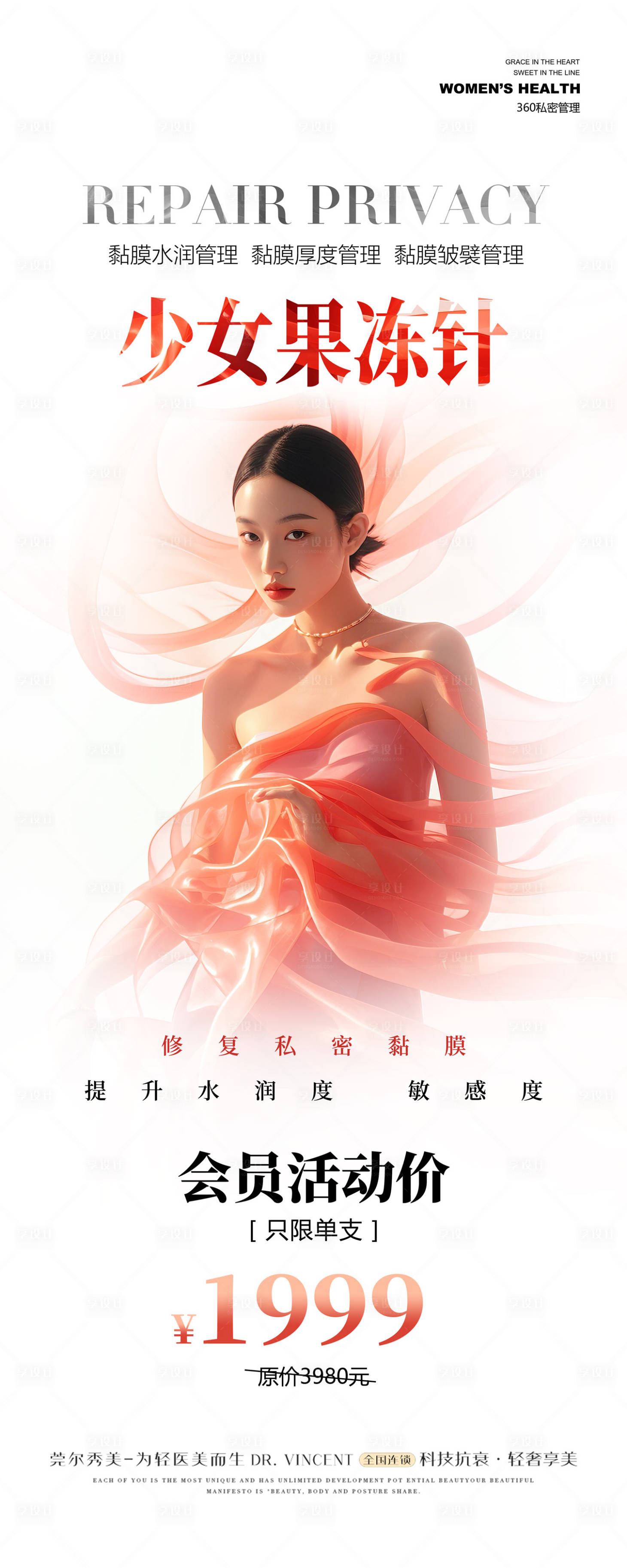 源文件下载【享设计】搜索编号：66940035685683605【私密海报】