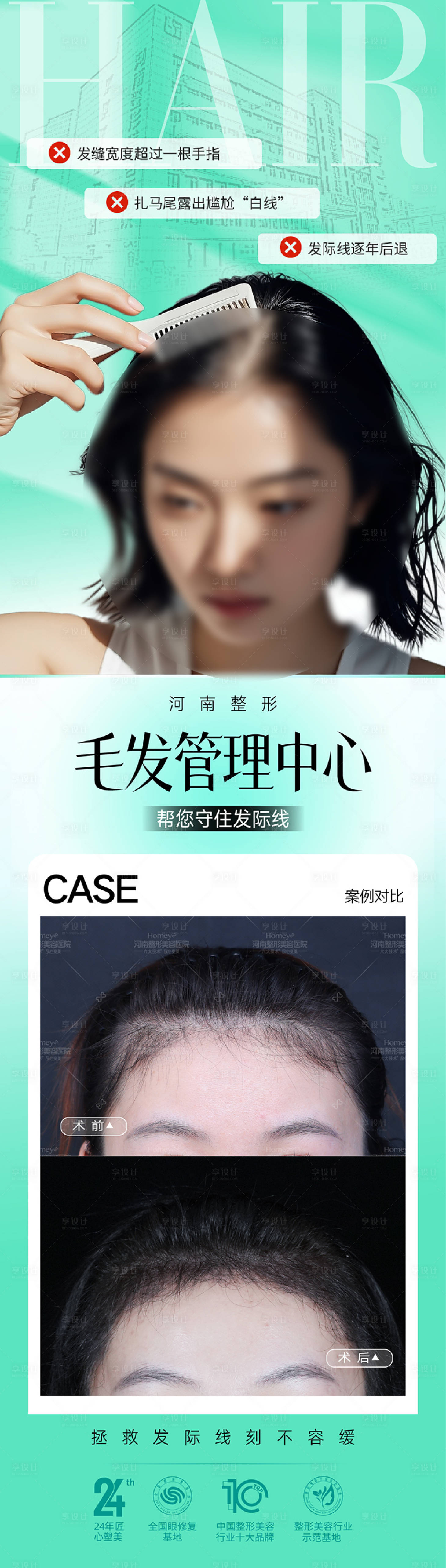 源文件下载【享设计】搜索编号：38890036079399174【整形美容海报瘦身丰胸】