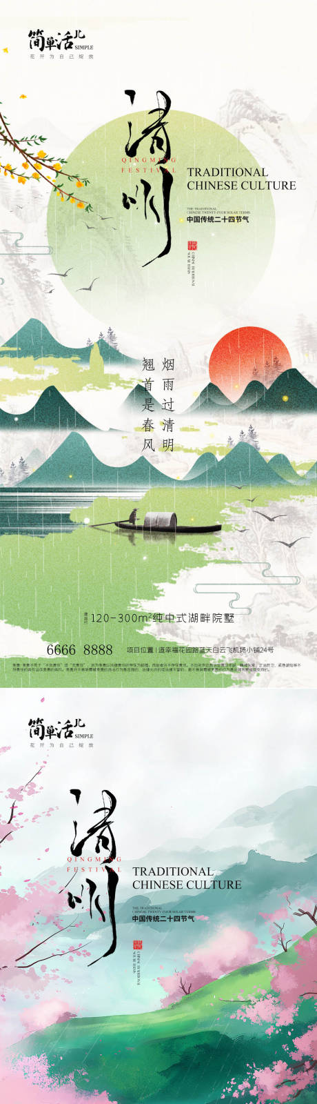 源文件下载【享设计】搜索编号：29290036113471620【地产清明节海报】