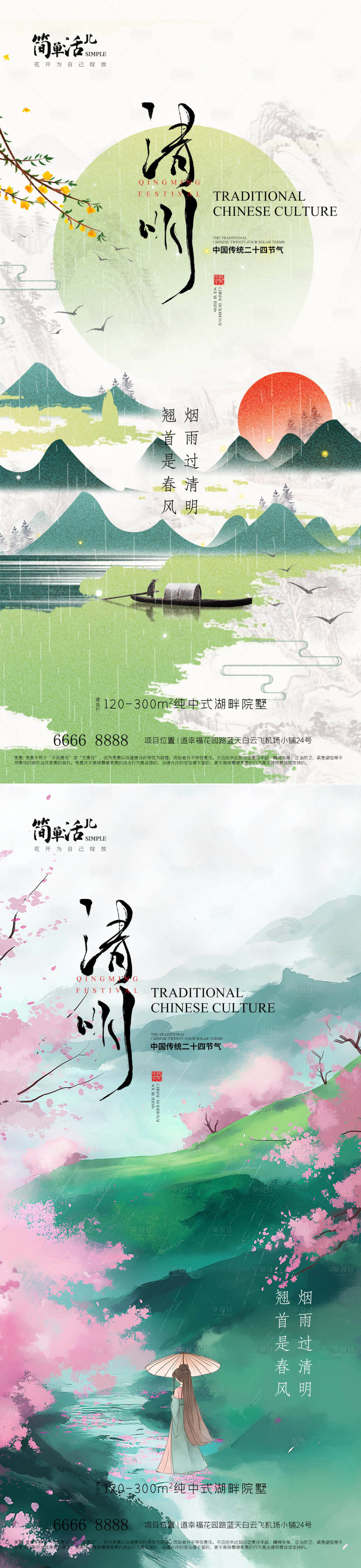 源文件下载【享设计】搜索编号：29290036113471620【地产清明节海报】