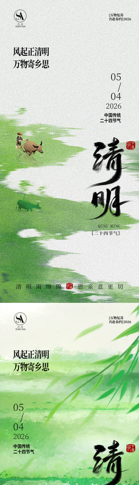 源文件下载【享设计】搜索编号：71440035896328108【清明海报】