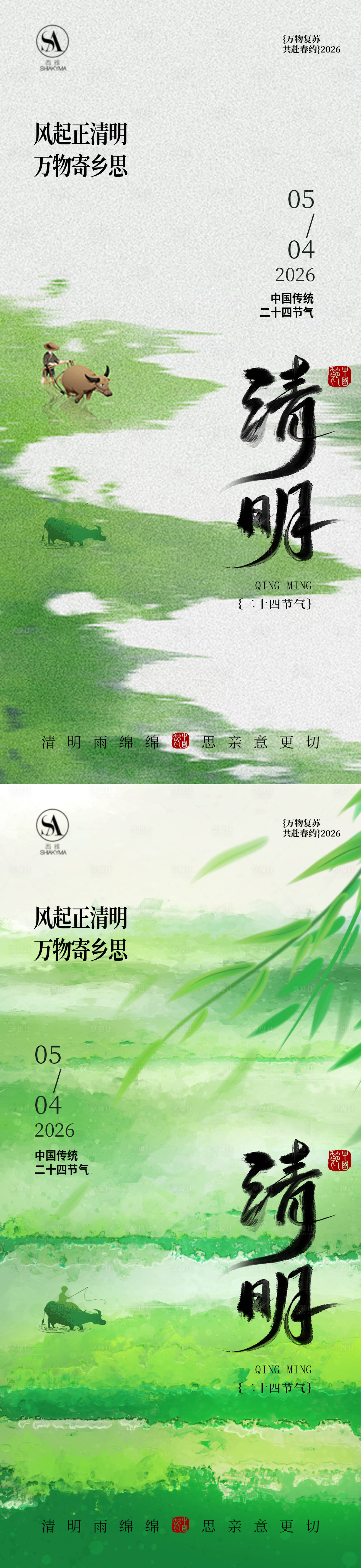 源文件下载【享设计】搜索编号：71440035896328108【清明海报】