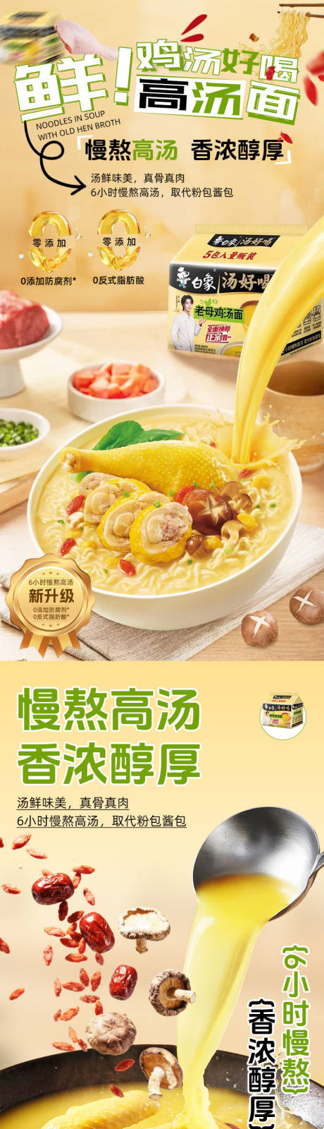 源文件下载【享设计】搜索编号：10580035650714723【鸡汤方便面详情页】