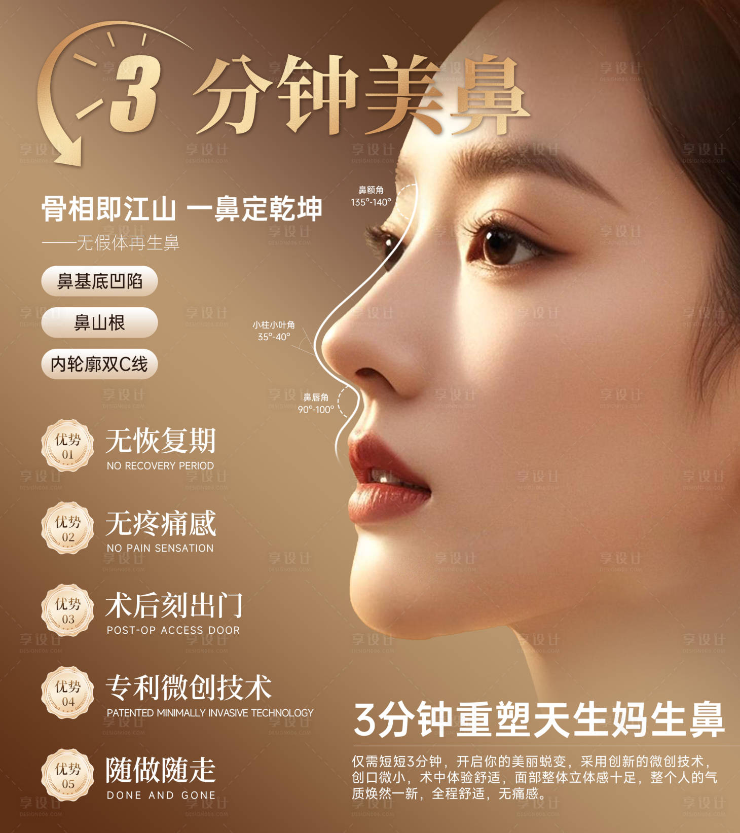 源文件下载【享设计】搜索编号：76800036085064730【美鼻骨雕面部雕塑医美美容海报】