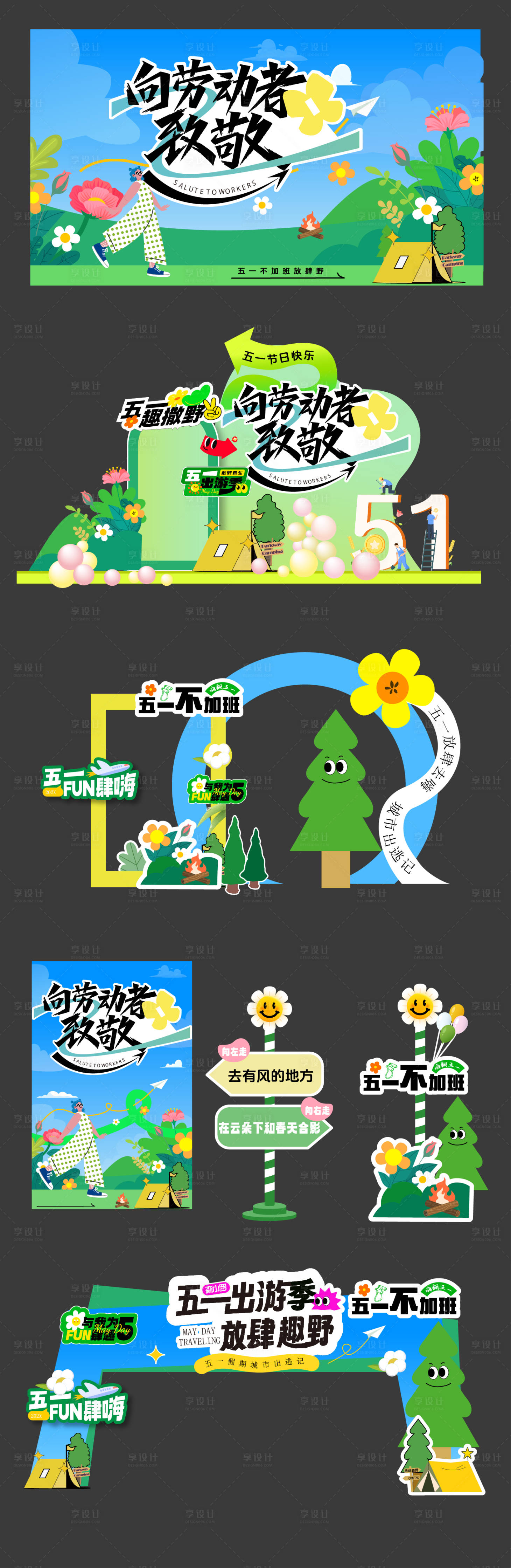 源文件下载【享设计】搜索编号：57670035720425458【五一劳动节拍照美陈】