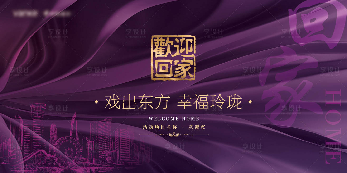 源文件下载【享设计】搜索编号：43470035983443479【简约现代高端地产开放交付主kv】