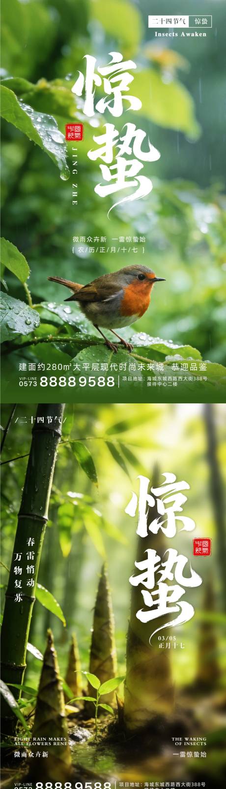 源文件下载【享设计】搜索编号：10490035637847442【惊蛰海报】