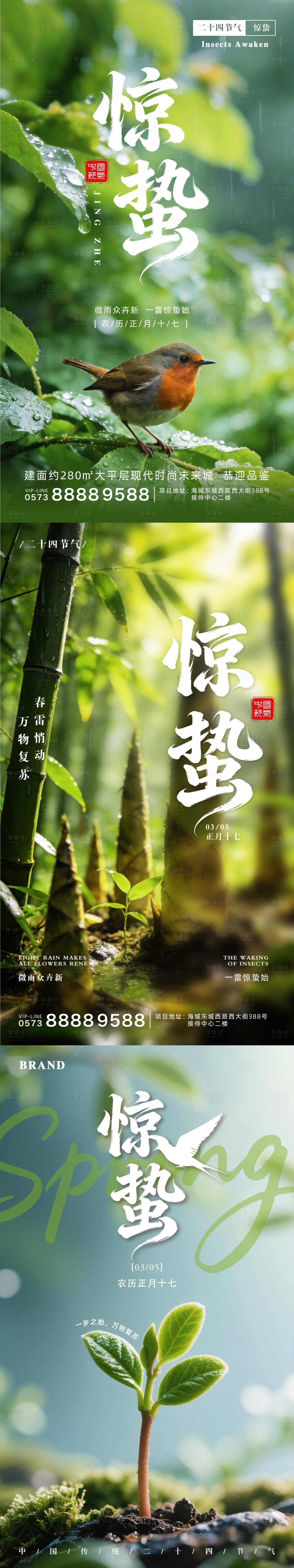 源文件下载【享设计】搜索编号：10490035637847442【惊蛰海报】
