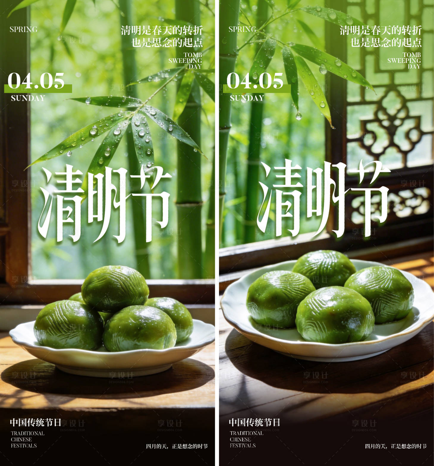 源文件下载【享设计】搜索编号：13220035749812737【清明节海报】
