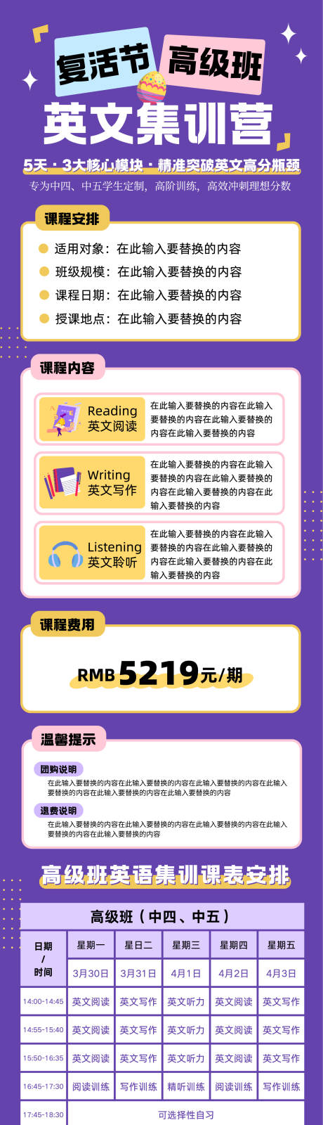 源文件下载【享设计】搜索编号：55660036080527812【香港DSE复活节集训营宣传海报】