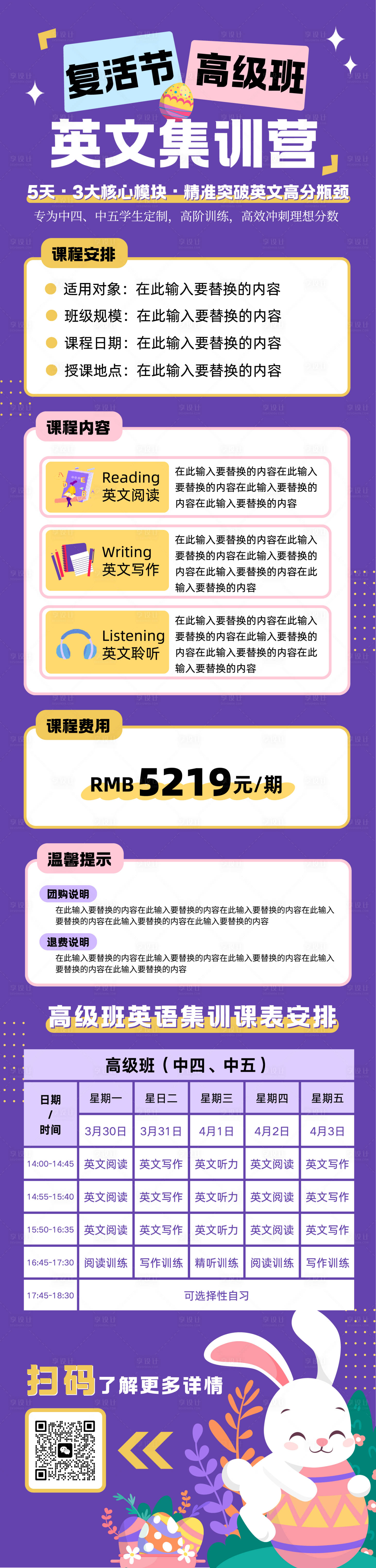 源文件下载【享设计】搜索编号：55660036080527812【香港DSE复活节集训营宣传海报】