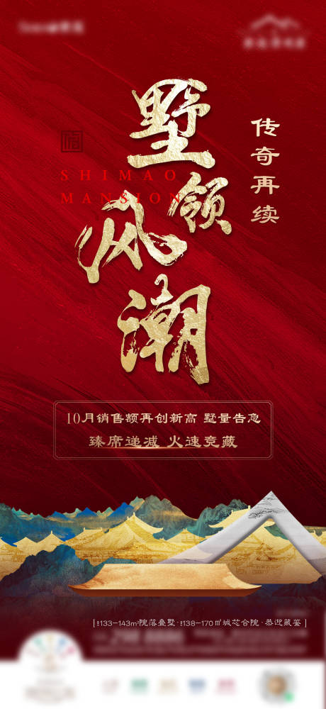 源文件下载【享设计】搜索编号：11480036054769504【新中式热销海报】