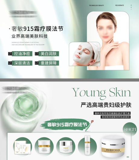 源文件下载【享设计】搜索编号：14760035843838212【高级护肤品banner】