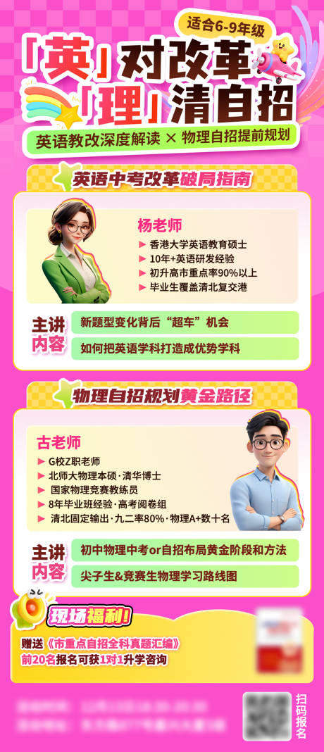 源文件下载【享设计】搜索编号：75370035612265430【「英」对改革 「理」清自招】