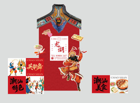 源文件下载【享设计】搜索编号：22630036026337515【潮汕非遗英歌舞活动美陈】